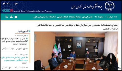 سایت جهاد دانشگاهی واحد خراسان جنوبی